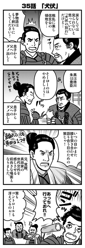 NHK大河ドラマ『真田丸』振り返り4コマ
