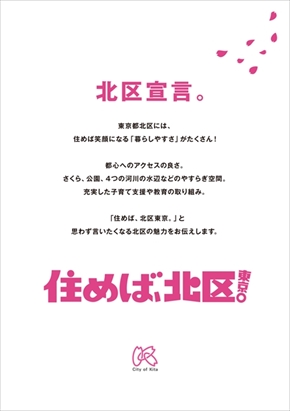 東京都北区のPRポスター