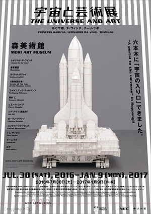 宇宙と芸術展コラボメニュー