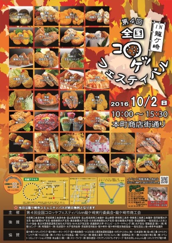 コロッケフェスティバル