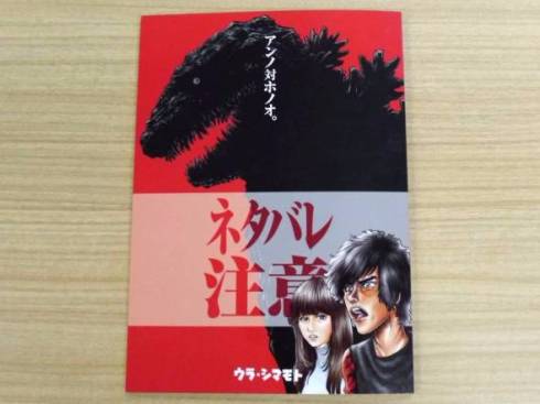 シン・ゴジラ　島本和彦　発声可能上映