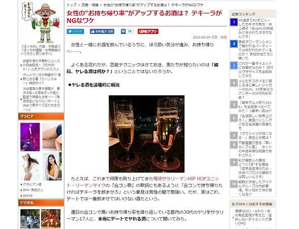 問題になっている記事