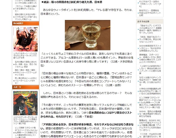 日本酒を勧める文面