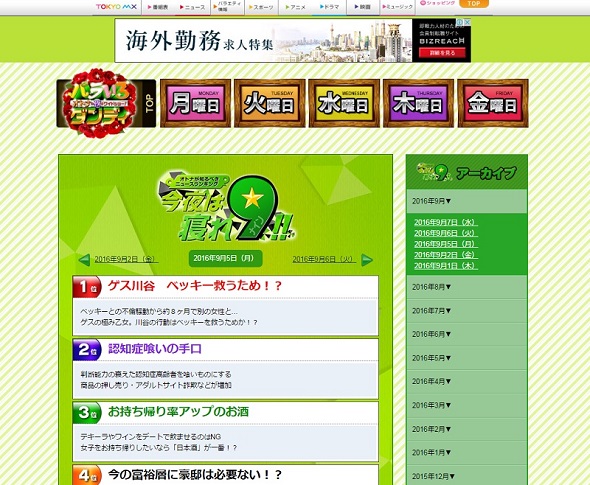 TOKYO MX「バラいろダンディ」公式サイトより