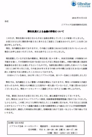 ジブラルタ生命　詐欺