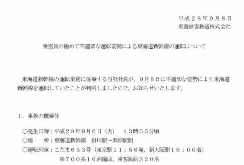 新幹線の足あげ運転