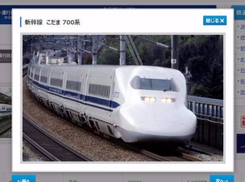 新幹線の足あげ運転