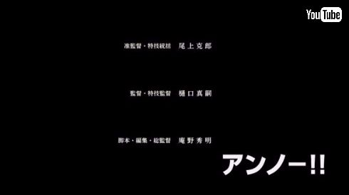 シン・ゴジラ 発声可能上映 ガイド映像