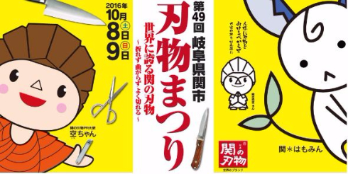 あずきバー 関鍛冶 岐阜県 関市 コラボ