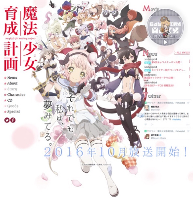 「魔法少女育成計画」（公式サイトより）