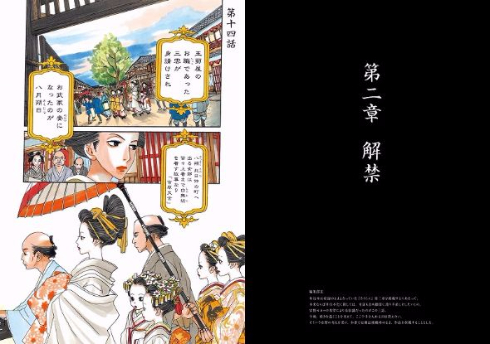 さくらん　第二章