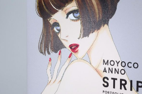 安野モヨコ STRIP！