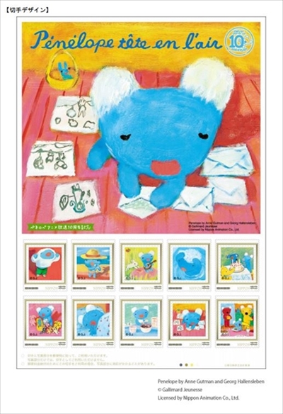 ペネロペ　フレーム切手セット