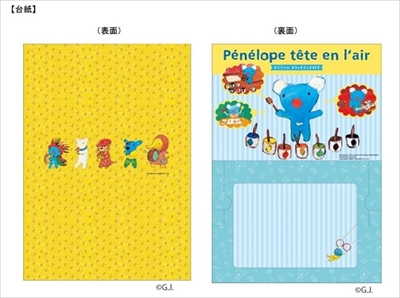 ペネロペ　フレーム切手セット