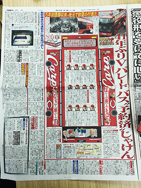 広島東洋カープ