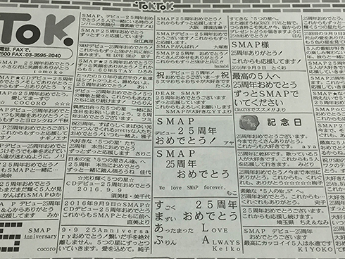 SMAP25周年
