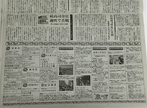 SMAP25周年