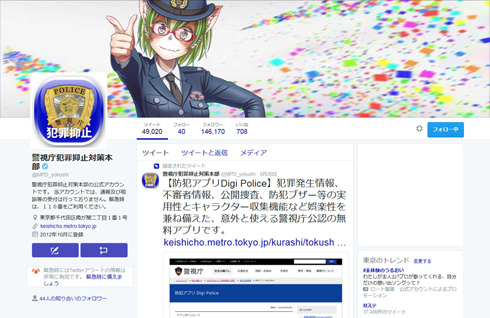 警視庁Twitter