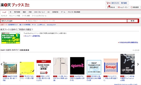 楽天ブックスSMAP