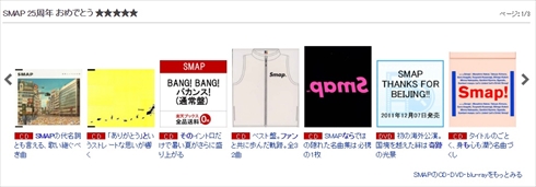 楽天ブックスSMAP