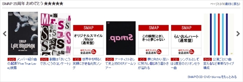 楽天ブックスSMAP