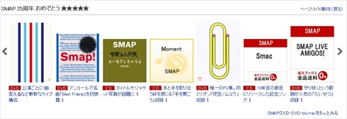 楽天ブックスSMAP