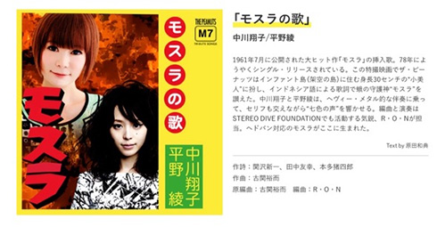 しょこたん＆平野綾が「モスラの歌」（公式サイトより）