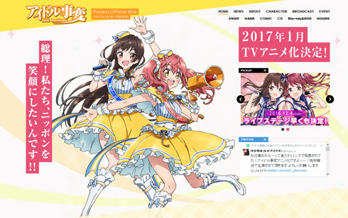 アイドル事変
