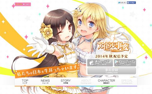 アイドル事変 2014年