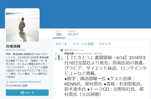 鳥海浩輔 Twitter