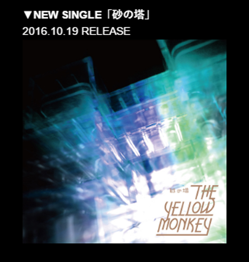 THE YELLOW MONKEY 砂の塔 ジャケット