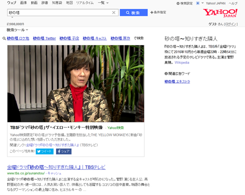 THE YELLOW MONKEY Yahoo! JAPAN 特別限定映像