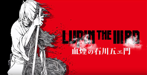 LUPIN THE IIIRD 血煙の石川五ェ門