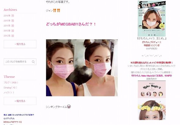 ざわちん　MEGBABY