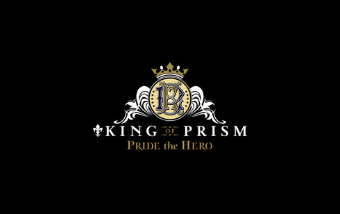 「KING OF PRISM -PRIDE the HERO-」