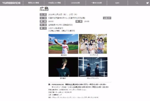 広島カープ 優勝記念 ライブ VIVA！真赤激！