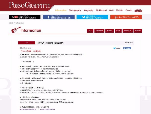 広島カープ 優勝記念 ライブ VIVA！真赤激！