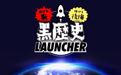 pixiv 黒歴史 ロケット 企画