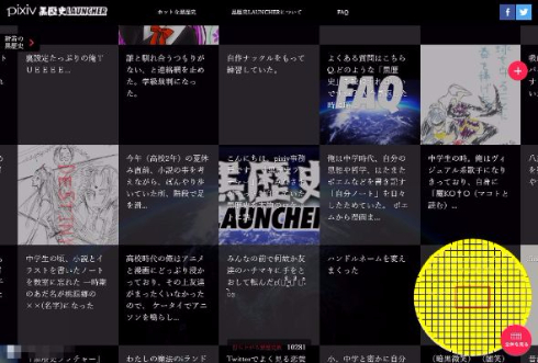 pixiv 黒歴史 ロケット 企画