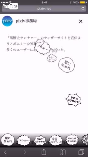 pixiv 黒歴史 ロケット 企画