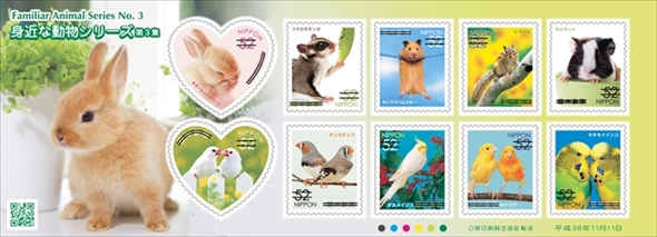 切手「身近な動物シリーズ　第3集」