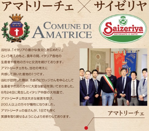 アマトリーチェ