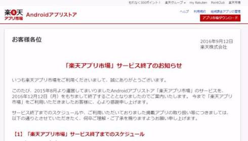 楽天アプリ市場