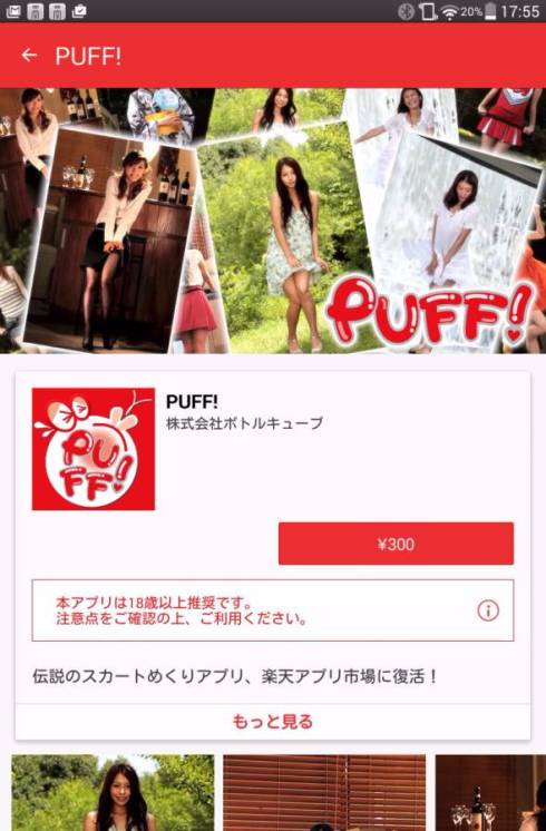 楽天アプリ市場