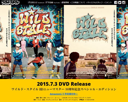 ワイルド・スタイル