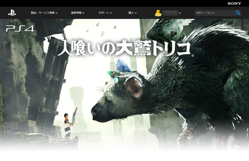 人喰いの大鷲トリコ