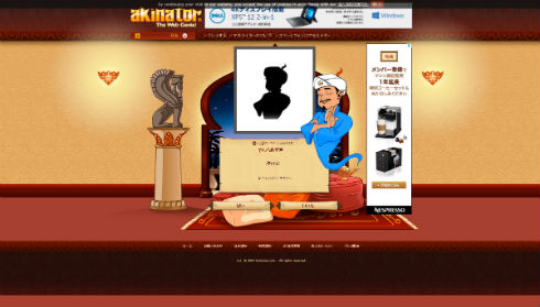 アキネイターとやしろあずき先生