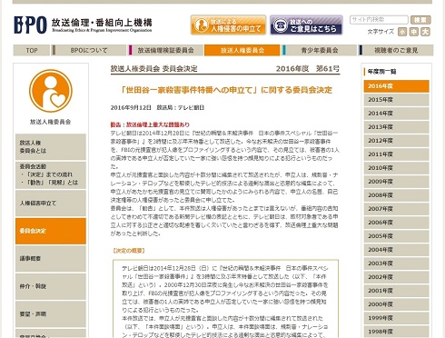 世田谷一家殺害