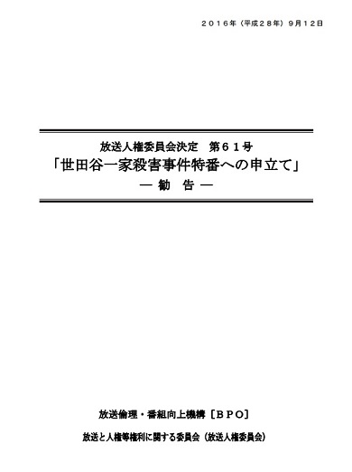 世田谷一家殺害