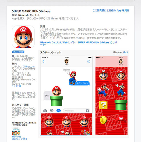 マリオステッカー